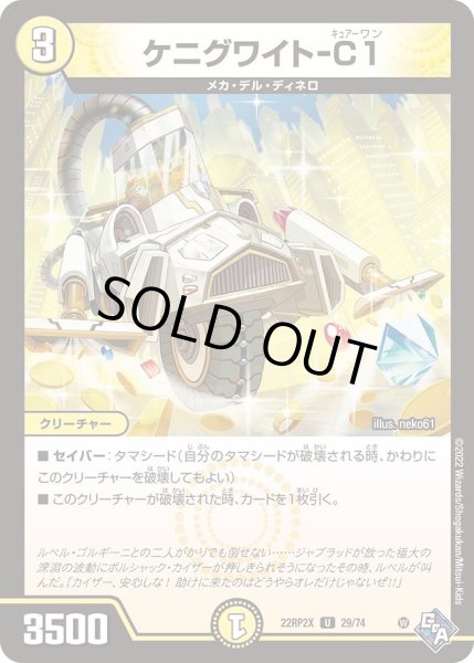 画像1: 【ゴッド・オブ・アビス 第2弾 轟炎の竜皇　超刺激パック】ケニグワイト-C1 22RP2X_29/74 (1)