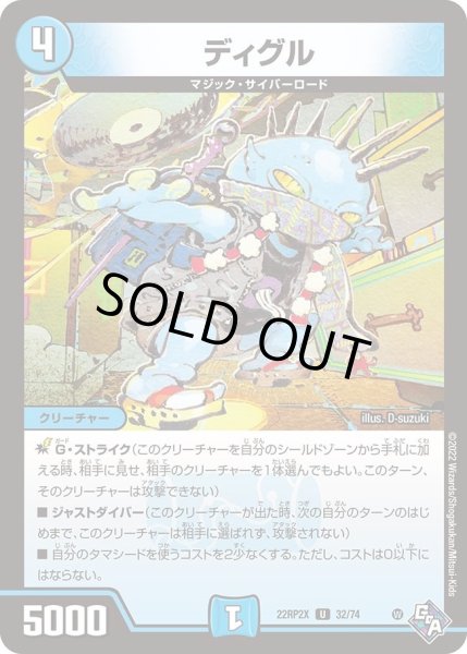 画像1: 【ゴッド・オブ・アビス 第2弾 轟炎の竜皇　超刺激パック】ディグル 22RP2X_32/74 (1)