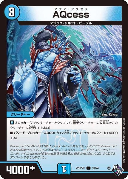 画像1: 【ゴッド・オブ・アビス 第2弾 轟炎の竜皇　超刺激パック】AQcess 22RP2X_33/74 (1)