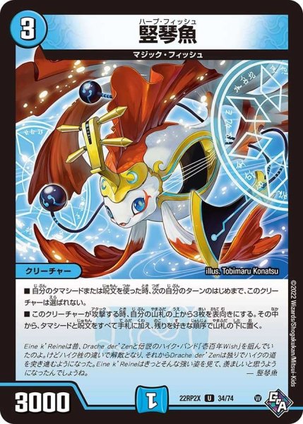 画像1: 【ゴッド・オブ・アビス 第2弾 轟炎の竜皇　超刺激パック】竪琴魚 22RP2X_34/74 (1)