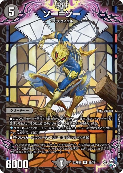 画像1: 【ゴッド・オブ・アビス 第2弾 轟炎の竜皇　超刺激パック】ソー＝ゾー 22RP2X_38/74 (1)