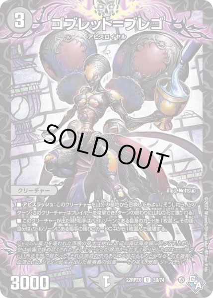 画像1: 【ゴッド・オブ・アビス 第2弾 轟炎の竜皇　超刺激パック】ゴブレット＝ブレゴ 22RP2X_39/74 (1)