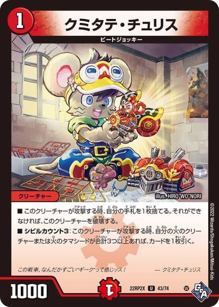 画像1: 【ゴッド・オブ・アビス 第2弾 轟炎の竜皇　超刺激パック】クミタテ・チュリス 22RP2X_43/74 (1)