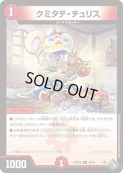 画像1: 【ゴッド・オブ・アビス 第2弾 轟炎の竜皇　超刺激パック】クミタテ・チュリス 22RP2X_43/74 (1)