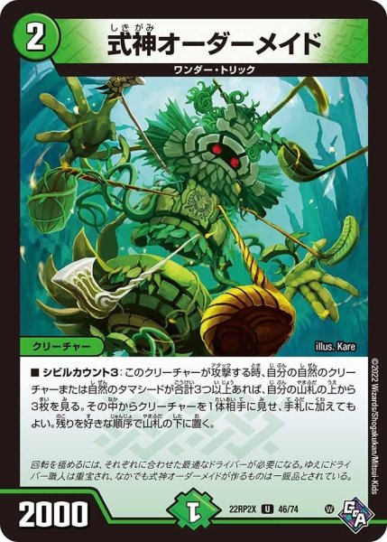 画像1: 【ゴッド・オブ・アビス 第2弾 轟炎の竜皇　超刺激パック】式神オーダーメイド 22RP2X_46/74 (1)