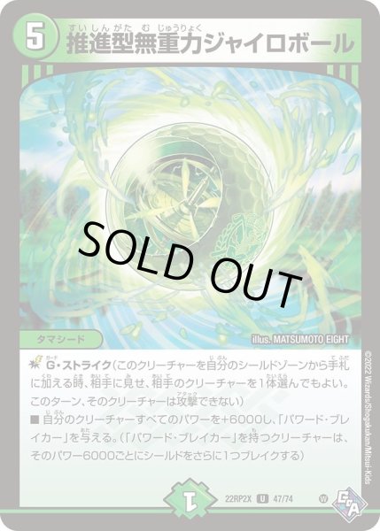 画像1: 【ゴッド・オブ・アビス 第2弾 轟炎の竜皇　超刺激パック】推進型無重力ジャイロボール 22RP2X_47/74 (1)