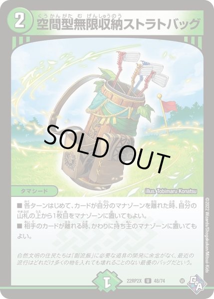 画像1: 【ゴッド・オブ・アビス 第2弾 轟炎の竜皇　超刺激パック】空間型無限収納ストラトバッグ 22RP2X_48/74 (1)