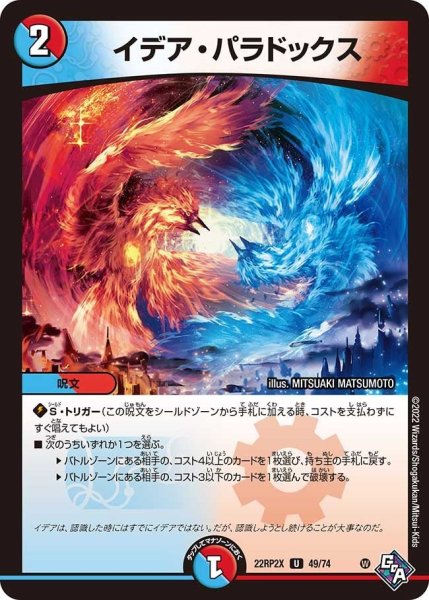 画像1: 【ゴッド・オブ・アビス 第2弾 轟炎の竜皇　超刺激パック】イデア・パラドックス 22RP2X_49/74 (1)