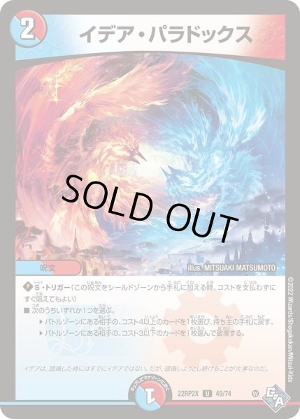 画像1: 【ゴッド・オブ・アビス 第2弾 轟炎の竜皇　超刺激パック】イデア・パラドックス 22RP2X_49/74 (1)