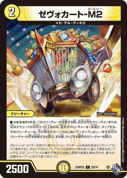 画像1: 【ゴッド・オブ・アビス 第2弾 轟炎の竜皇　超刺激パック】ゼヴォカート-M2 22RP2X_53/74 (1)