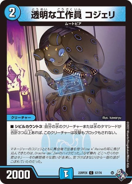 画像1: 【ゴッド・オブ・アビス 第2弾 轟炎の竜皇　超刺激パック】透明な工作員コジェリ 22RP2X_57/74 (1)