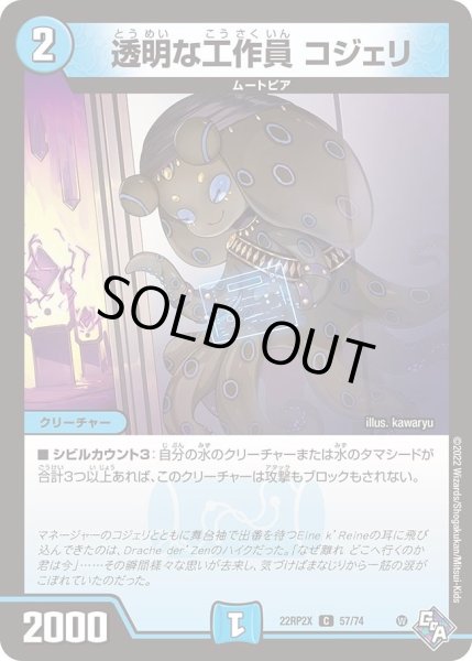 画像1: 【ゴッド・オブ・アビス 第2弾 轟炎の竜皇　超刺激パック】透明な工作員コジェリ 22RP2X_57/74 (1)