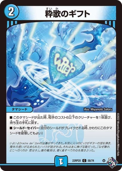 画像1: 【ゴッド・オブ・アビス 第2弾 轟炎の竜皇　超刺激パック】粋歌のギフト 22RP2X_58/74 (1)