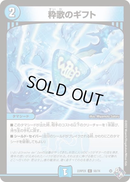 画像1: 【ゴッド・オブ・アビス 第2弾 轟炎の竜皇　超刺激パック】粋歌のギフト 22RP2X_58/74 (1)