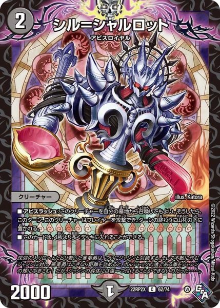 画像1: 【ゴッド・オブ・アビス 第2弾 轟炎の竜皇　超刺激パック】シル＝シャルロット 22RP2X_62/74 (1)