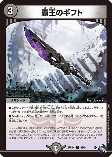 画像1: 【ゴッド・オブ・アビス 第2弾 轟炎の竜皇　超刺激パック】覇王のギフト 22RP2X_63/74 (1)