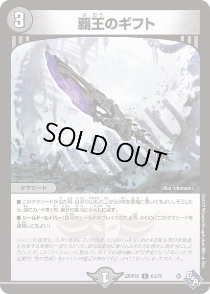 画像1: 【ゴッド・オブ・アビス 第2弾 轟炎の竜皇　超刺激パック】覇王のギフト 22RP2X_63/74 (1)