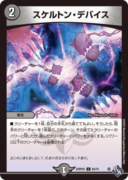画像1: 【ゴッド・オブ・アビス 第2弾 轟炎の竜皇　超刺激パック】スケルトン・デバイス 22RP2X_64/74 (1)