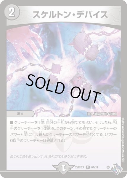 画像1: 【ゴッド・オブ・アビス 第2弾 轟炎の竜皇　超刺激パック】スケルトン・デバイス 22RP2X_64/74 (1)