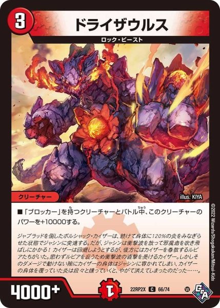 画像1: 【ゴッド・オブ・アビス 第2弾 轟炎の竜皇　超刺激パック】ドライザウルス 22RP2X_66/74 (1)