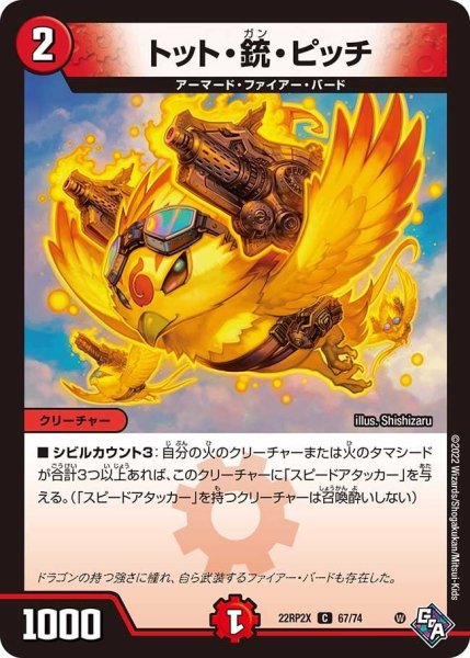 画像1: 【ゴッド・オブ・アビス 第2弾 轟炎の竜皇　超刺激パック】トット・銃・ピッチ 22RP2X_67/74 (1)