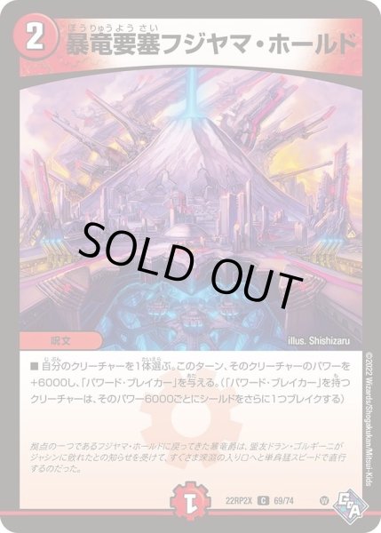画像1: 【ゴッド・オブ・アビス 第2弾 轟炎の竜皇　超刺激パック】暴竜要塞フジヤマ・ホールド 22RP2X_69/74 (1)