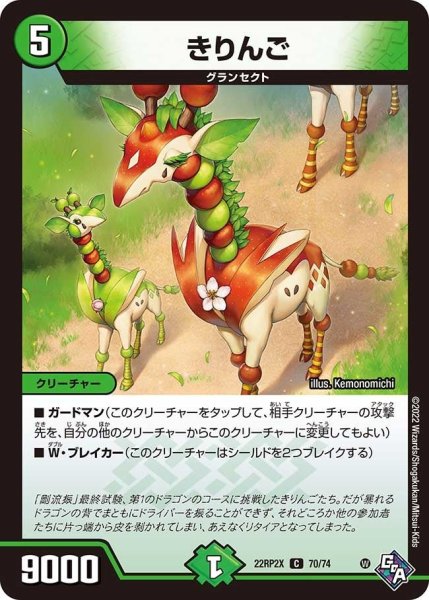 画像1: 【ゴッド・オブ・アビス 第2弾 轟炎の竜皇　超刺激パック】きりんご 22RP2X_70/74 (1)