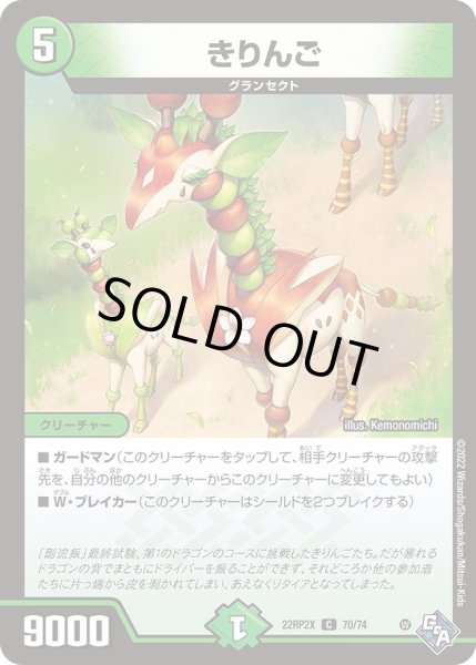 画像1: 【ゴッド・オブ・アビス 第2弾 轟炎の竜皇　超刺激パック】きりんご 22RP2X_70/74 (1)