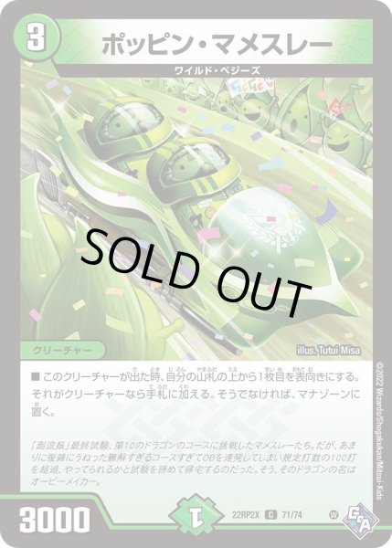 画像1: 【ゴッド・オブ・アビス 第2弾 轟炎の竜皇　超刺激パック】ポッピン・マメスレー 22RP2X_71/74 (1)