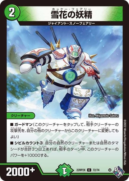 画像1: 【ゴッド・オブ・アビス 第2弾 轟炎の竜皇　超刺激パック】雪花の妖精 22RP2X_72/74 (1)
