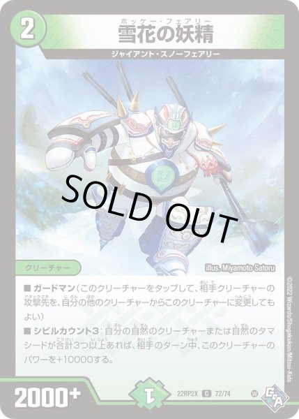画像1: 【ゴッド・オブ・アビス 第2弾 轟炎の竜皇　超刺激パック】雪花の妖精 22RP2X_72/74 (1)