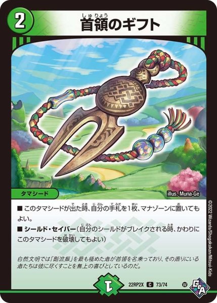 画像1: 【ゴッド・オブ・アビス 第2弾 轟炎の竜皇　超刺激パック】首領のギフト 22RP2X_73/74 (1)