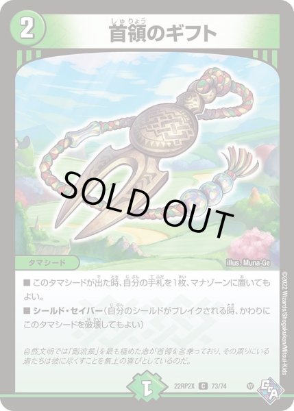 画像1: 【ゴッド・オブ・アビス 第2弾 轟炎の竜皇　超刺激パック】首領のギフト 22RP2X_73/74 (1)