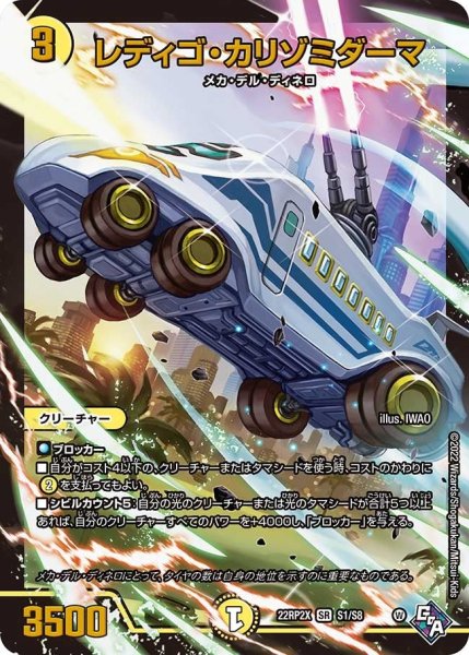 画像1: 【ゴッド・オブ・アビス 第2弾 轟炎の竜皇　超刺激パック】レディゴ・カリゾミダーマ 22RP2X_S1/S8 (1)