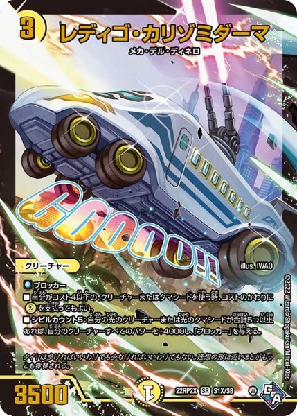 画像1: 【ゴッド・オブ・アビス 第2弾 轟炎の竜皇　超刺激パック】レディゴ・カリゾミダーマ 22RP2X_S1X/S8 (1)