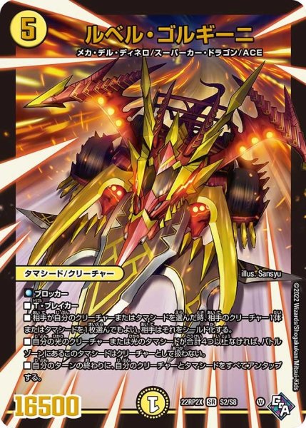 画像1: 【ゴッド・オブ・アビス 第2弾 轟炎の竜皇　超刺激パック】ルベル・ゴルギーニ 22RP2X_S2/S8 (1)