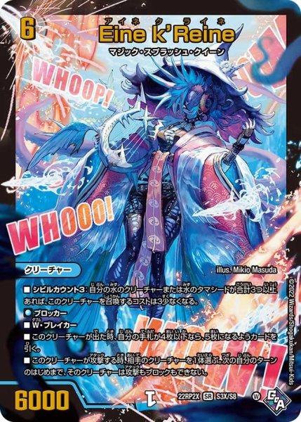 画像1: 【ゴッド・オブ・アビス 第2弾 轟炎の竜皇　超刺激パック】Einek'Reine 22RP2X_S3X/S8 (1)