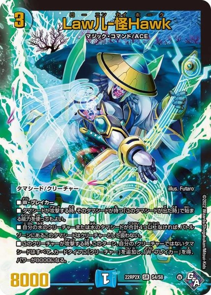 画像1: 【ゴッド・オブ・アビス 第2弾 轟炎の竜皇　超刺激パック】Law儿-怪Hawk 22RP2X_S4/S8 (1)