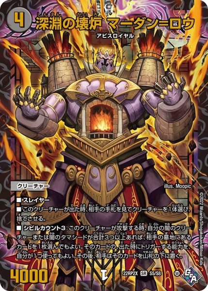 画像1: 【ゴッド・オブ・アビス 第2弾 轟炎の竜皇　超刺激パック】深淵の壊炉マーダン＝ロウ 22RP2X_S5/S8 (1)