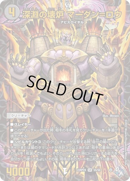 画像1: 【ゴッド・オブ・アビス 第2弾 轟炎の竜皇　超刺激パック】深淵の壊炉マーダン＝ロウ 22RP2X_S5/S8 (1)