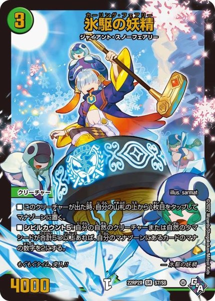画像1: 【ゴッド・オブ・アビス 第2弾 轟炎の竜皇　超刺激パック】氷駆の妖精 22RP2X_S7/S8 (1)