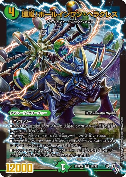 画像1: 【ゴッド・オブ・アビス 第2弾 轟炎の竜皇　超刺激パック】環嵐!ホールインワン・ヘラクレス 22RP2X_S8/S8 (1)