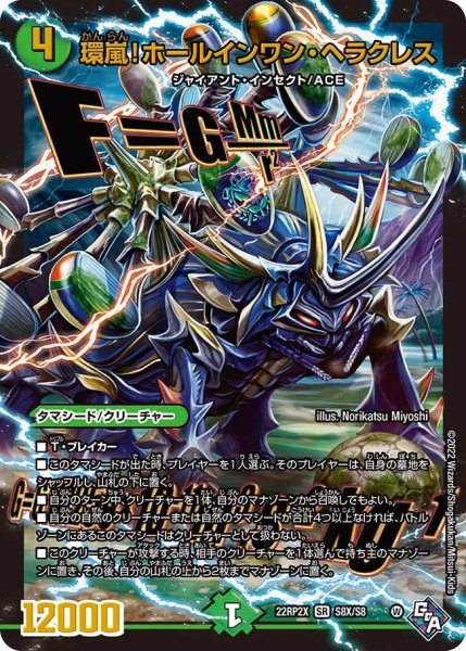 画像1: 【ゴッド・オブ・アビス 第2弾 轟炎の竜皇　超刺激パック】環嵐!ホールインワン・ヘラクレス 22RP2X_S8X/S8 (1)