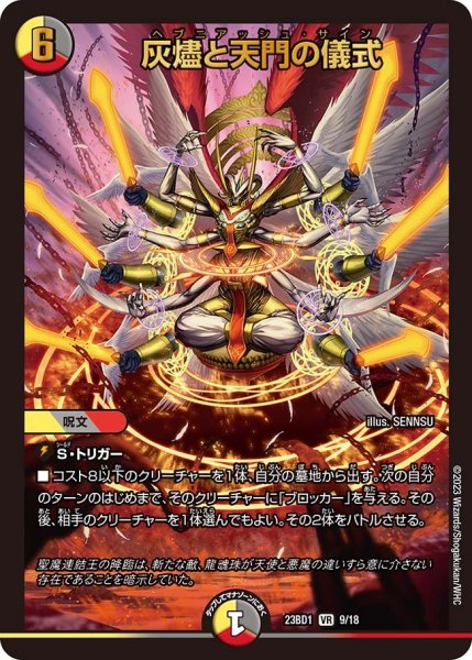 画像1: 【禁王創来】灰燼と天門の儀式 23BD1_9/18 (1)