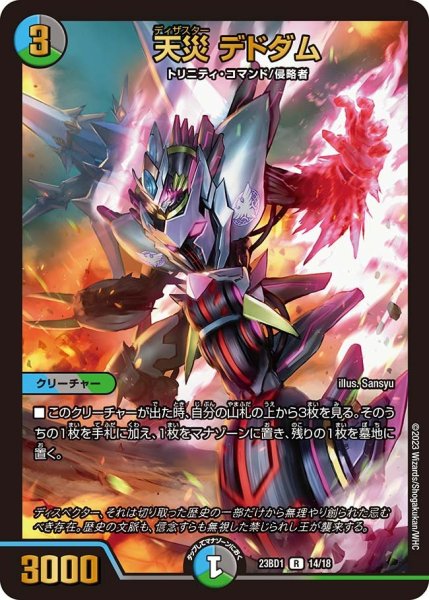 画像1: 【禁王創来】天災デドダム 23BD1_14/18 (1)