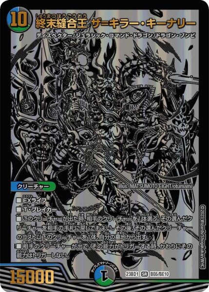 画像1: 【禁王創来】終末縫合王ザ＝キラー・キーナリー 23BD1_BE6/BE10 (1)