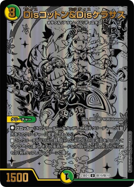 画像1: 【禁王創来】Disコットン&Disケラサス 23BD1_BE10/BE10 (1)