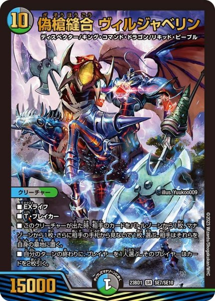 画像1: 【禁王創来】偽槍縫合ヴィルジャベリン 23BD1_SE7/SE10 (1)