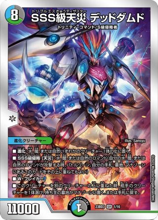 水闇自然ハンデス2個 DM23-BD3 開発部セレクションデッキ 「水闇自然ハンデス