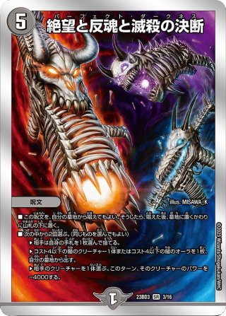 水闇自然ハンデス(封印型)デッキ DM23-BD3 デュエル・マスターズTCG 開発部セレクションデッキ